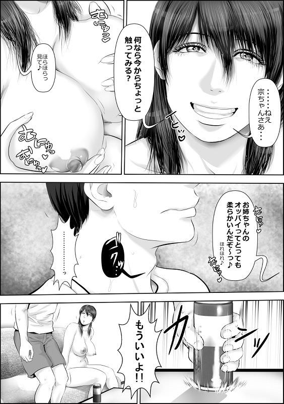 巨乳を見せ付けて誘惑してくる姉